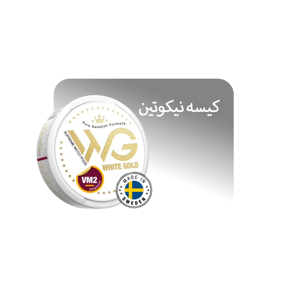 کیسه نیکوتین