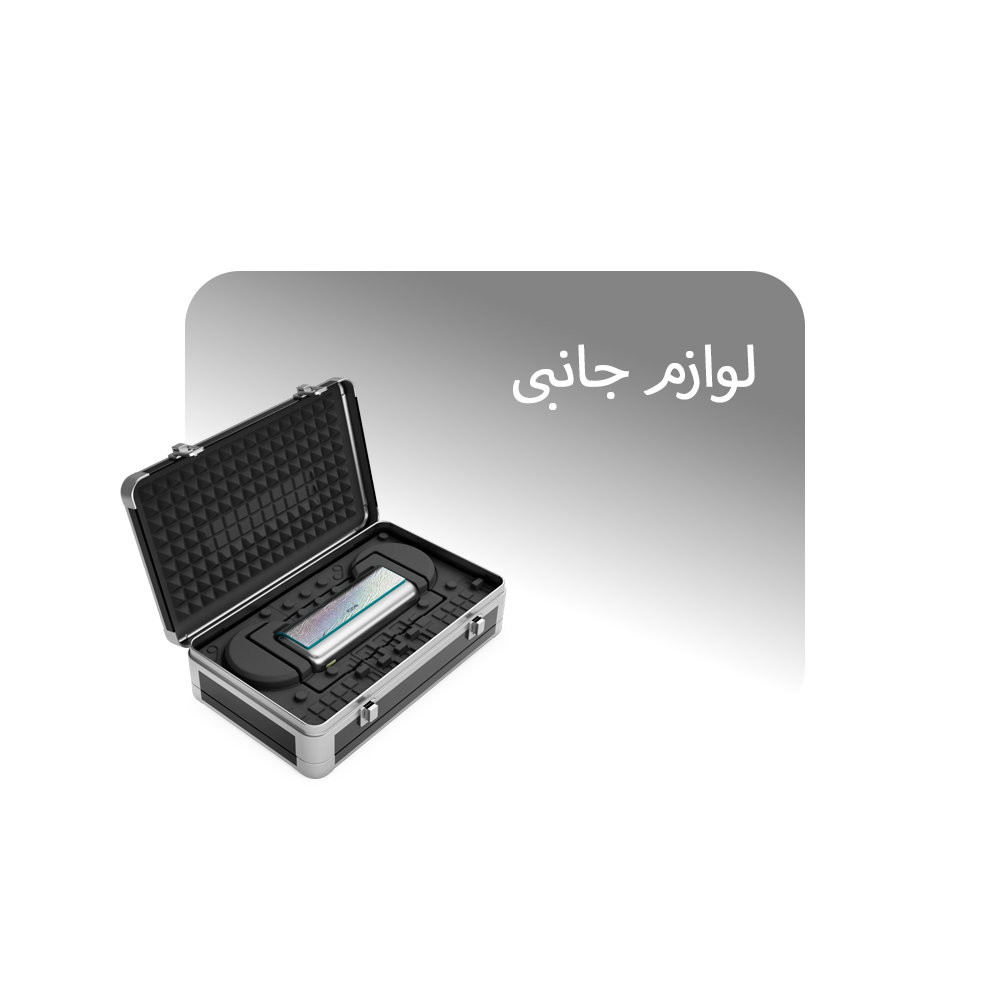 لوازم جانبی